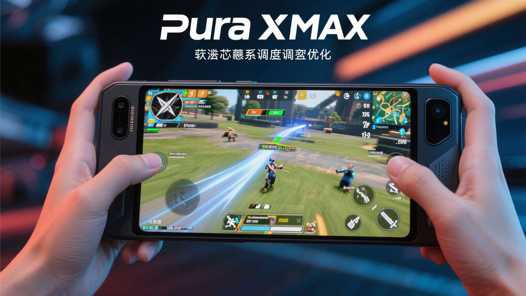 多端互通、阔感进化,鸿蒙版《失控进化》携Pura X Max五月开测! 此外,Pura X Max的麒麟旗舰芯片配合鸿蒙系统的内存调度优化,使游戏在长时